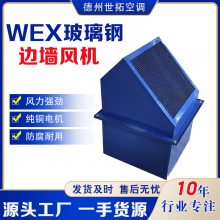 WEXD边墙式防爆轴流风机的介绍/产品性能及参数