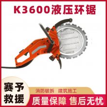 K3600手提式消防切割锯多功能钢筋墙体液压环锯消防破拆救援圆锯