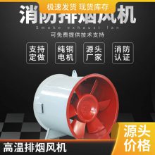 柜式风箱机 消防高温排烟风机 离心风机箱 铜线电机 多翼叶轮 HTF-9轴流式风机