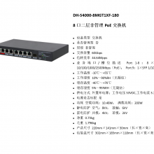  DH-S4000-8MGT1XF-180 8ڶǹPoE