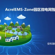 AcrelEMS-Zone԰Դϵͳ ԰ Դշ