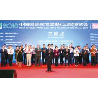 2019中国国际教育装备(上海)博览会