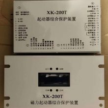 XK-200T起动器综合保护装置 矿用