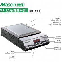 MASON MP-3020Ԥƽ̨