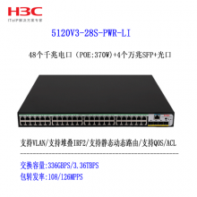 H3C S5120V3-52P-PWR-LI48*10/100/1000TX+4*SFP