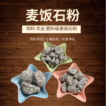 定制饲料级麦饭石粉　化妆品用多微量元素1250目麦饭石粉