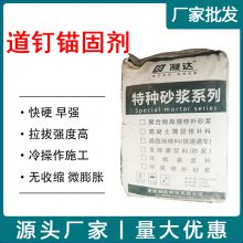 重庆铁路轨枕道钉锚固剂 速凝早强 抗拉拔能力强 地脚螺栓无机锚固料