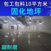 金刚砂耐磨固化剂地坪施工 混凝土密封固化剂地面厂家