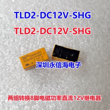 /Ƽ̵TLD2-DC5V-SHG 5V 12V 24VԭװTLD2-DC12V-SHG