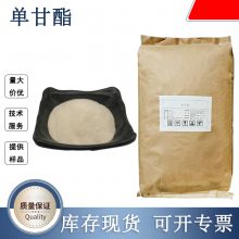 食品级单甘酯厂家 糕点乳制品 乳化剂 单双甘油脂肪酸酯