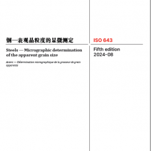 İISO 643-2024° -۾ȵ΢ⶨISO 643-2024°İ
