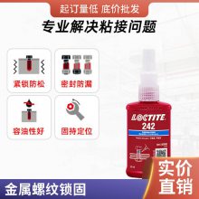 汉高乐泰LOCTITE 242 螺丝胶 厌氧胶 通用型易拆卸 坚固防松密封50ml