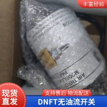 全新美国进口 DNFT无油流开关000506 原装正品