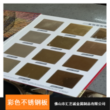 建筑装饰耐磨不锈钢彩色板_佛山市汇艺诚彩色不锈钢板厂家直供