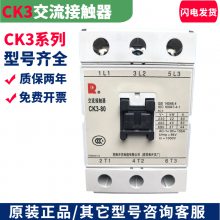 常熟电器销售交流接触器CK3-09电压交流220V/380V