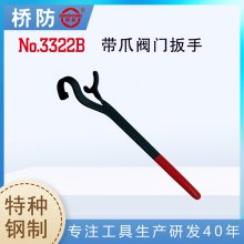 中泊集团 桥防 带爪阀门扳手 40Cr铬钢 QF3322B 特种钢制开启阀门用