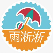 广州市雨淅淅伞业有限公司