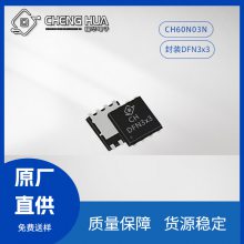 CH60N03N 60A 30V 低内阻 DFN3x3封装 N沟道贴片MOS管