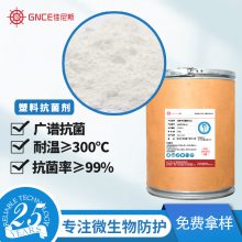 银离子抗菌剂 食品级抗菌剂磷酸锆载体耐高温PP/ABS实色塑料抗菌剂