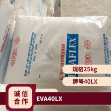 EVA 日本三井化学 40LX 高VA含量 涂覆级 耐寒 薄膜 健身器材