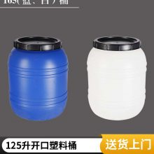 琪杭60升125L抱箍桶法兰桶1号肠衣桶敞口耐酸碱高清洁河北天津