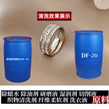 防锈清洗加工液切削液原料异构醇油酸皂DF-20