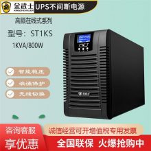 金武士ups电源AHF-0000014-ST ST2KVA用机房服务器供电实验室设备