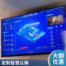 服务区智慧公厕空气质量监测 厕所有人无人指示牌感应智能 为安定制