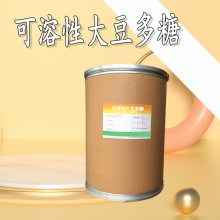 可溶性大豆多糖厂家 稳定剂 食品添加剂 提供样品 1kg起批