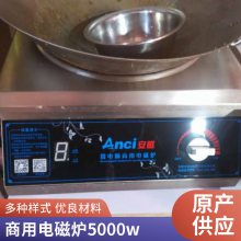 淮北大功率电磁炉双头炉 3500w煲汤炉 商用电磁炉3.5kw 煲仔组合炉