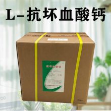 萍聚 L-抗坏血酸钙 食品级水果蔬菜护色延长保鲜剂原料