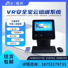多媒体安全教育培训工具箱VR安全教育无纸考试自动评分自动建档动画视频教学