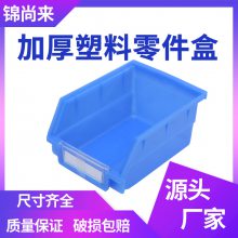零件盒 溧阳锦尚来塑业002PP料蓝色斜口多功能背挂式零件盒 厂家现货