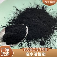 蓝宇专业废水净化处理用 果壳粉末活性炭 垃圾焚烧发电废气处理