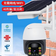 高清无线低功耗球机 太阳能供电 4G传输 室外使用