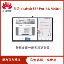 ΪIdeaHub ES2 Pro ܻƽ һ