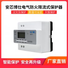 安芯博仕酒店过压保护限流式保护器AXX2-20A-1C(RS485)