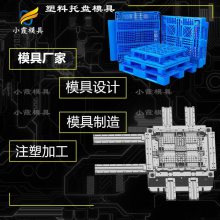 塑料卡板模具生产厂\卡板模具\加工注塑厂家