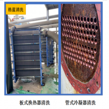 冷油器管内结垢清洗时间区分沈阳苏家屯
