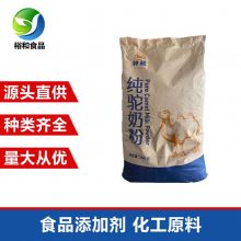 驼奶粉厂家 骆驼奶粉 全脂纯驼奶粉 食品饮料烘焙