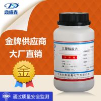 三聚磷酸钠分析纯 AR 500g/瓶 cas:7758-29-4  厂家直销