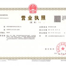 三证合一营业执照副本影印件