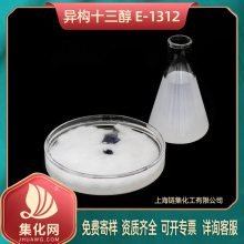 集化网 99.9含量 异构十三醇聚氧乙烯醚 E-1312 乳化剂e1312