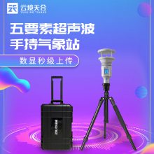 天合手持气象站-一款轻松操作的手持气象设备