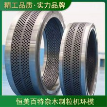 恒美百特杂木制粒机环模 生物质颗粒机合金钢模具