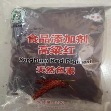 高粱红 食品级 肉制品着色剂 食用色素 天然色素