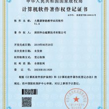 大数据智能教学软件V1.0