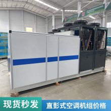 普雷蒂空调 商用组合式空调机组 恒温恒湿净化厂房车间直膨式机组