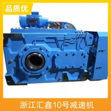 汇鑫10号减速机 产品特性度高 产品用途生物能源