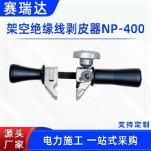 IZUMI线缆绝缘层剥除器架空绝缘线剥皮器NP-400旋切型电缆剥线钳